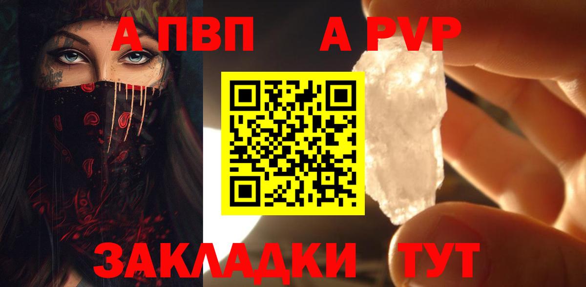 A-PVP VHQ Похвистнево