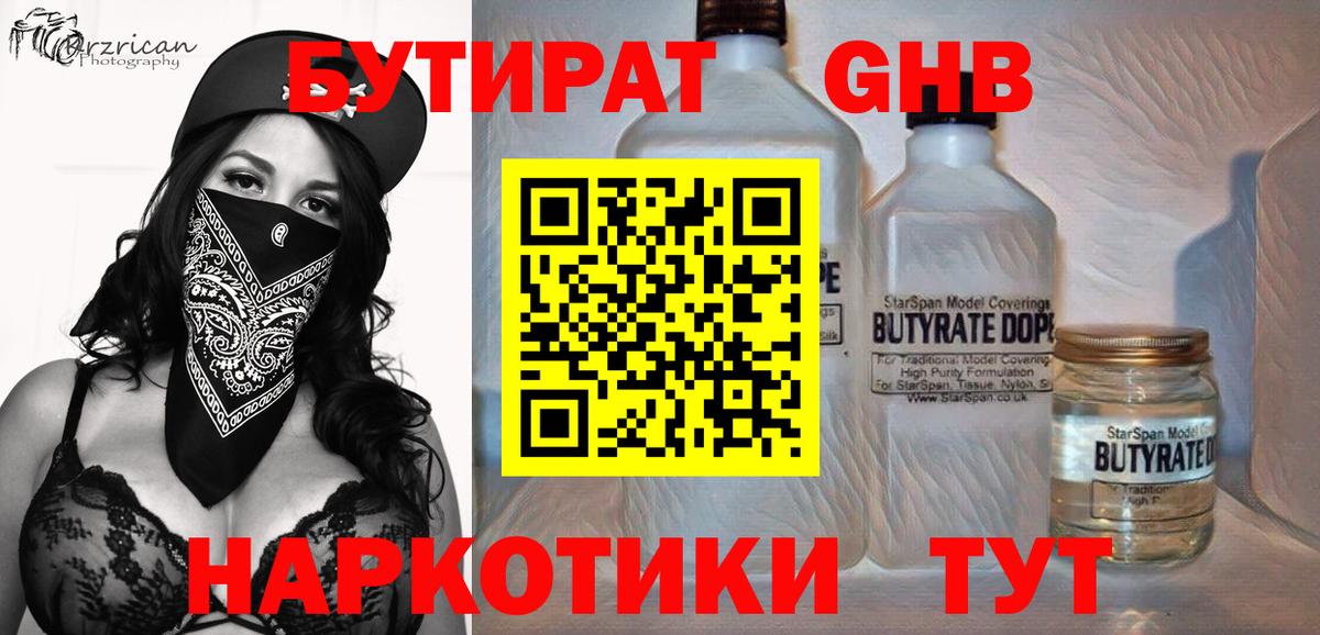 Бутират вода  Вход с VPN  Похвистнево 