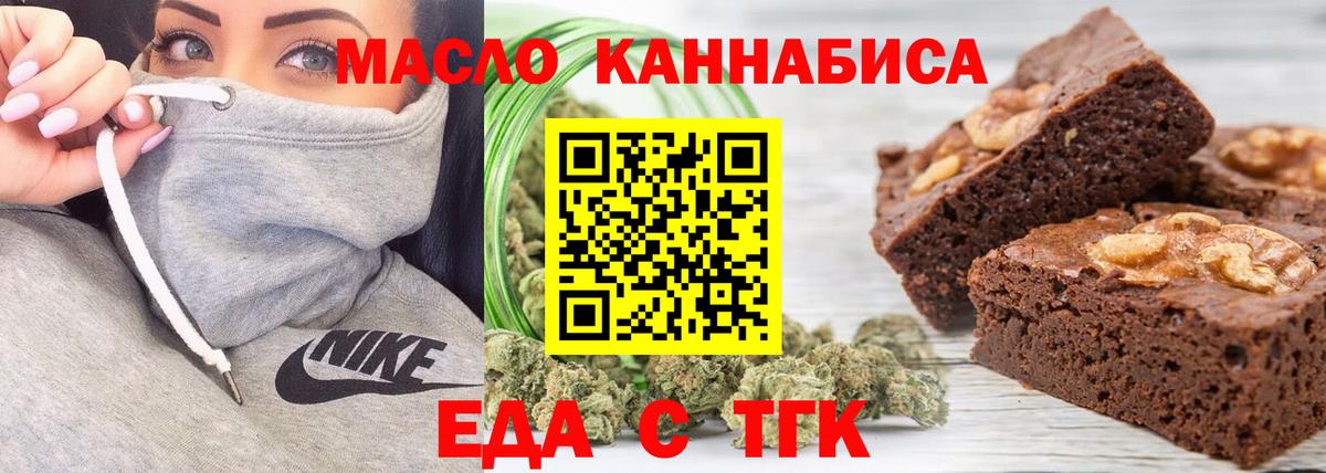 Еда ТГК конопля  Вход с VPN  Похвистнево 