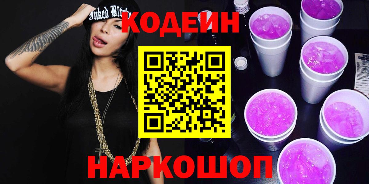 Кодеиновый сироп Lean напиток Lean (лин) Похвистнево
