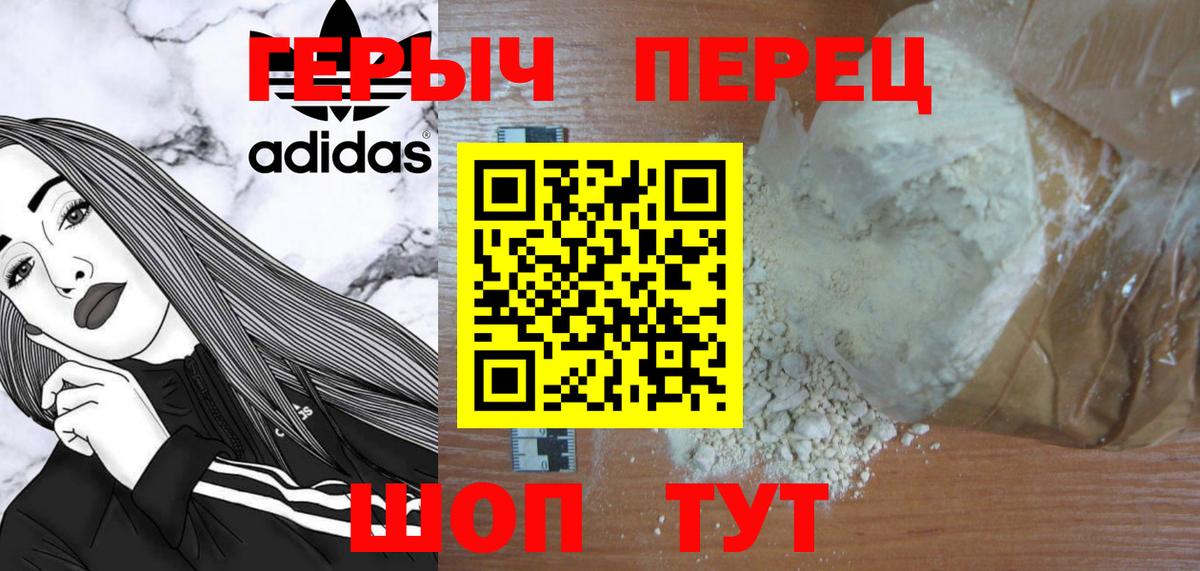 Героин белый  Вход с VPN  Похвистнево 