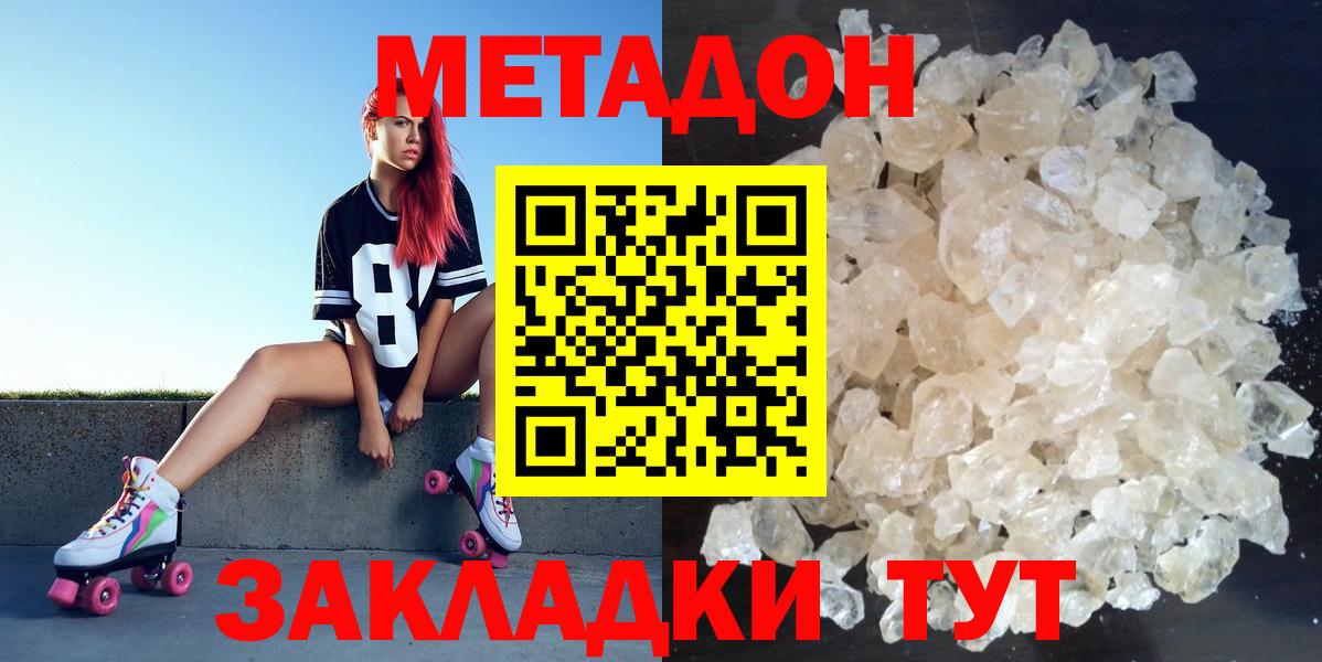 МЕТАДОН белоснежный  Вход с VPN  Похвистнево  МЕТАДОН белоснежный 